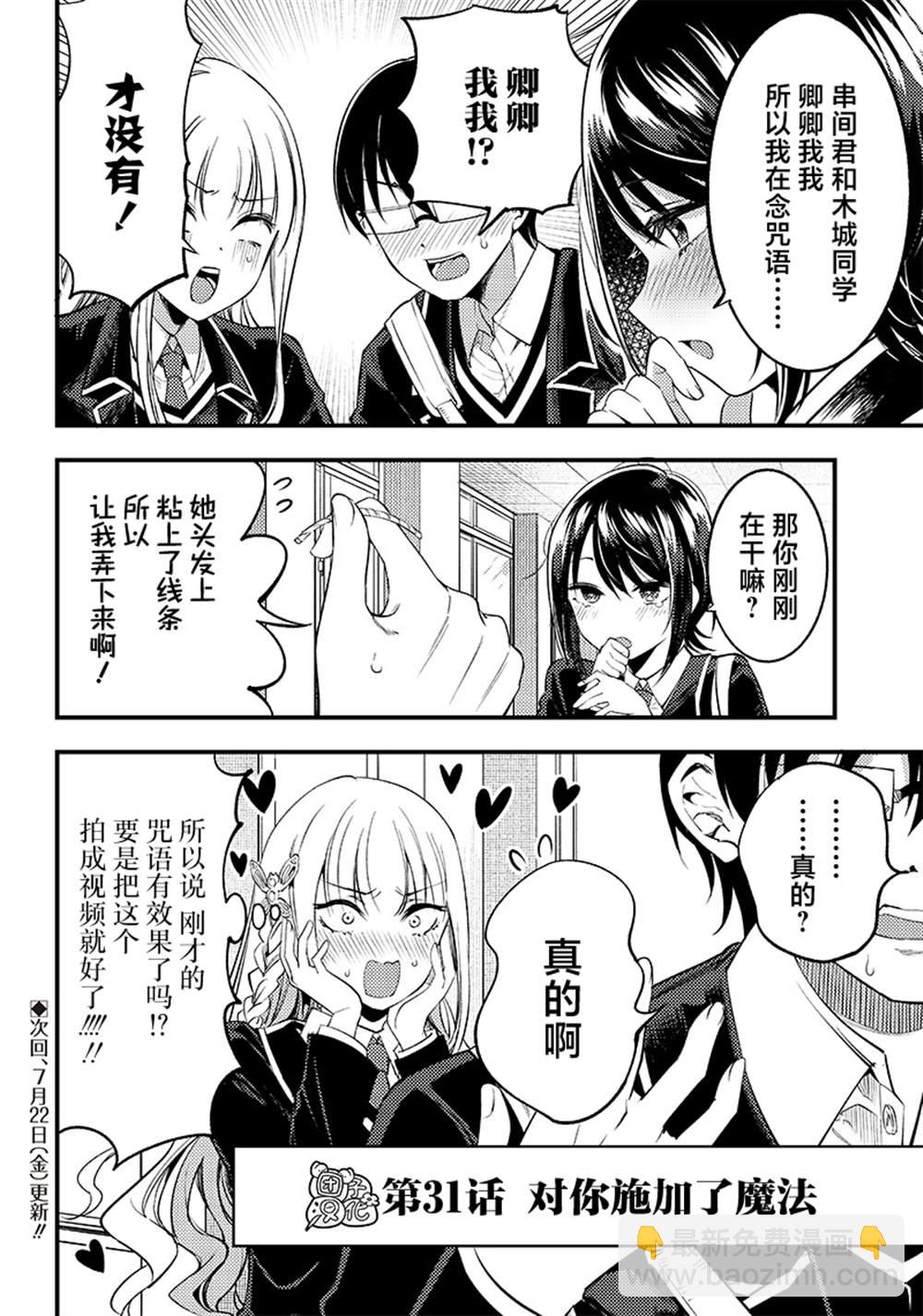 柚子川同學想讓我察覺 - 第31話 - 3