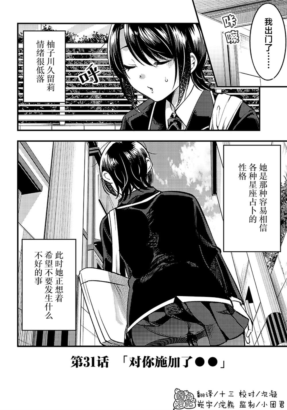 柚子川同學想讓我察覺 - 第31話 - 1