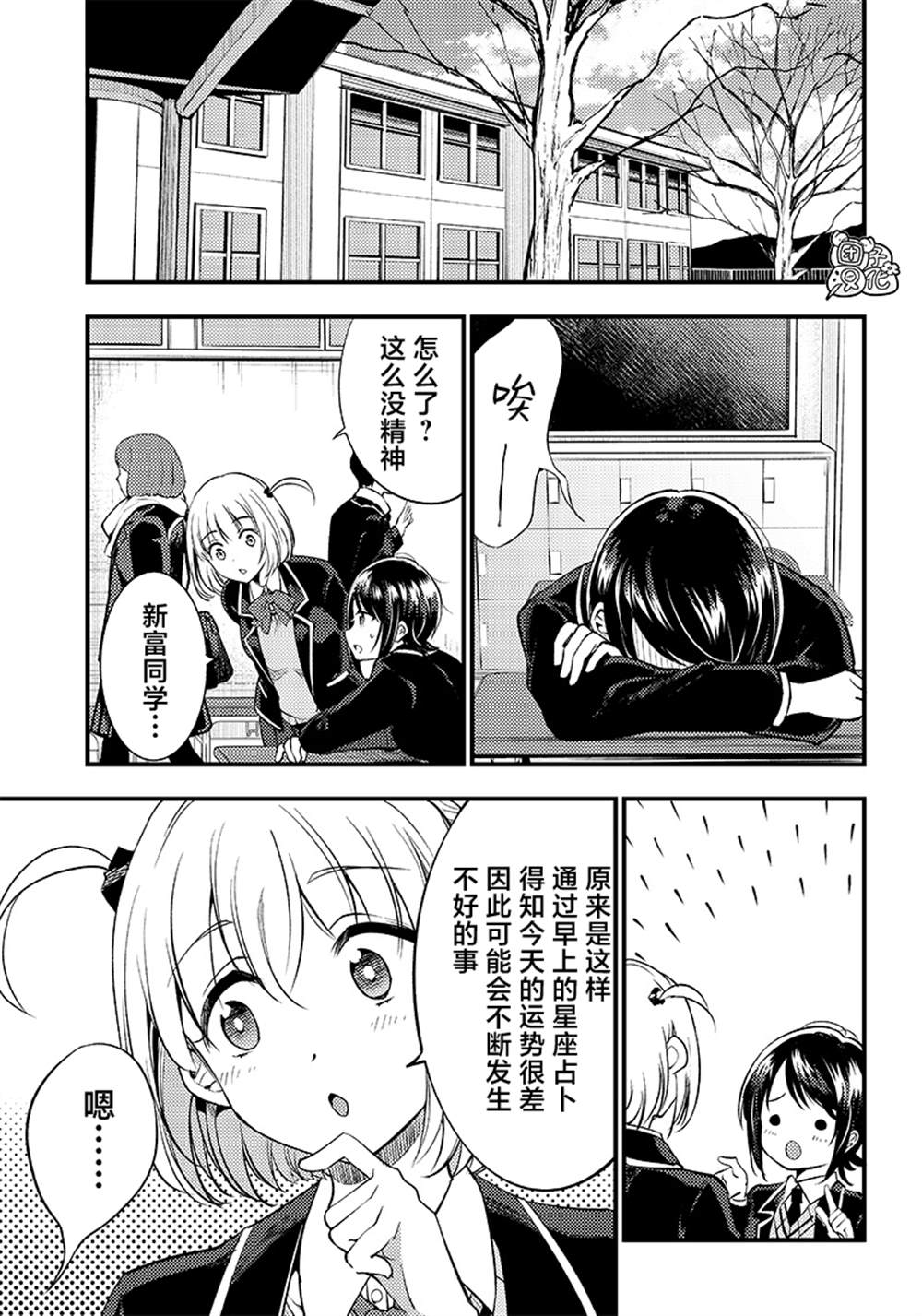 柚子川同學想讓我察覺 - 第31話 - 3