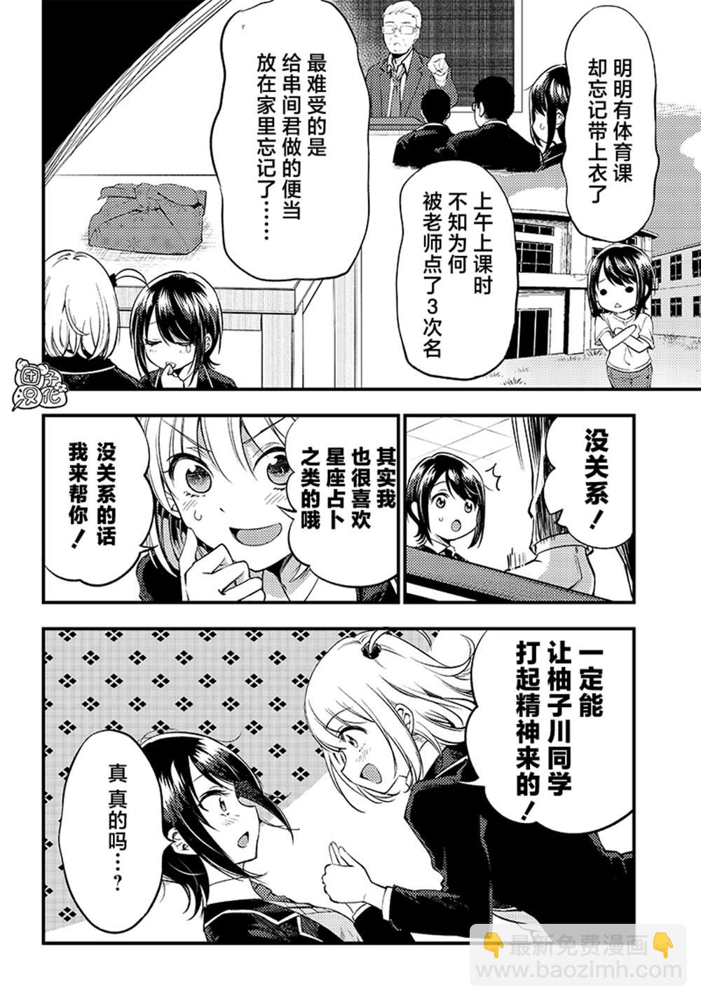 柚子川同學想讓我察覺 - 第31話 - 1