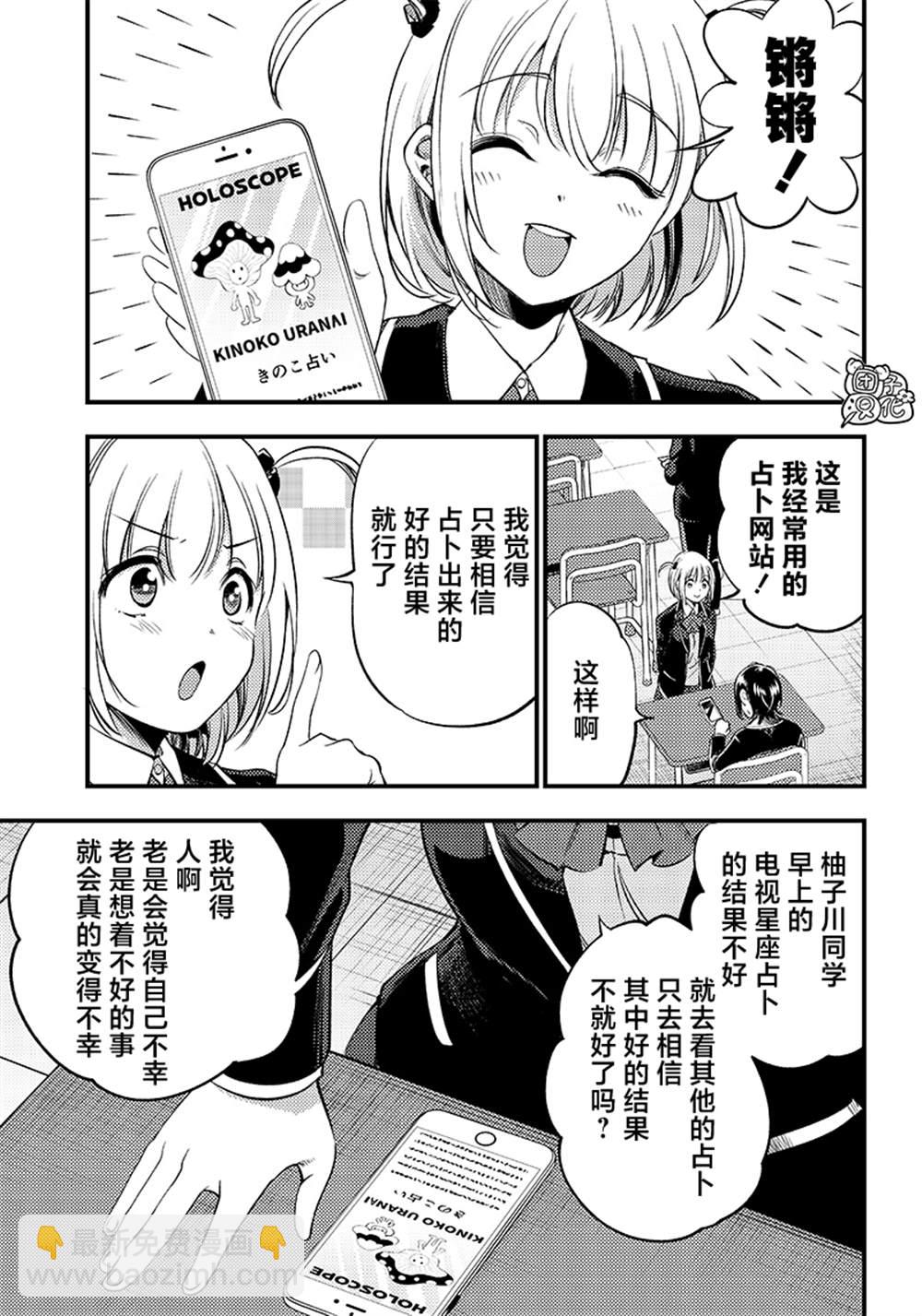 柚子川同學想讓我察覺 - 第31話 - 2