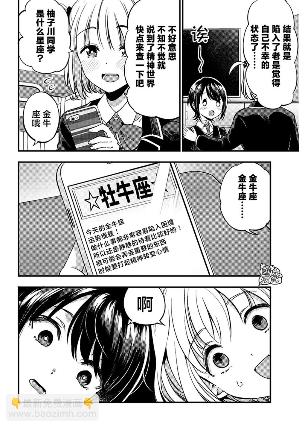 柚子川同學想讓我察覺 - 第31話 - 3