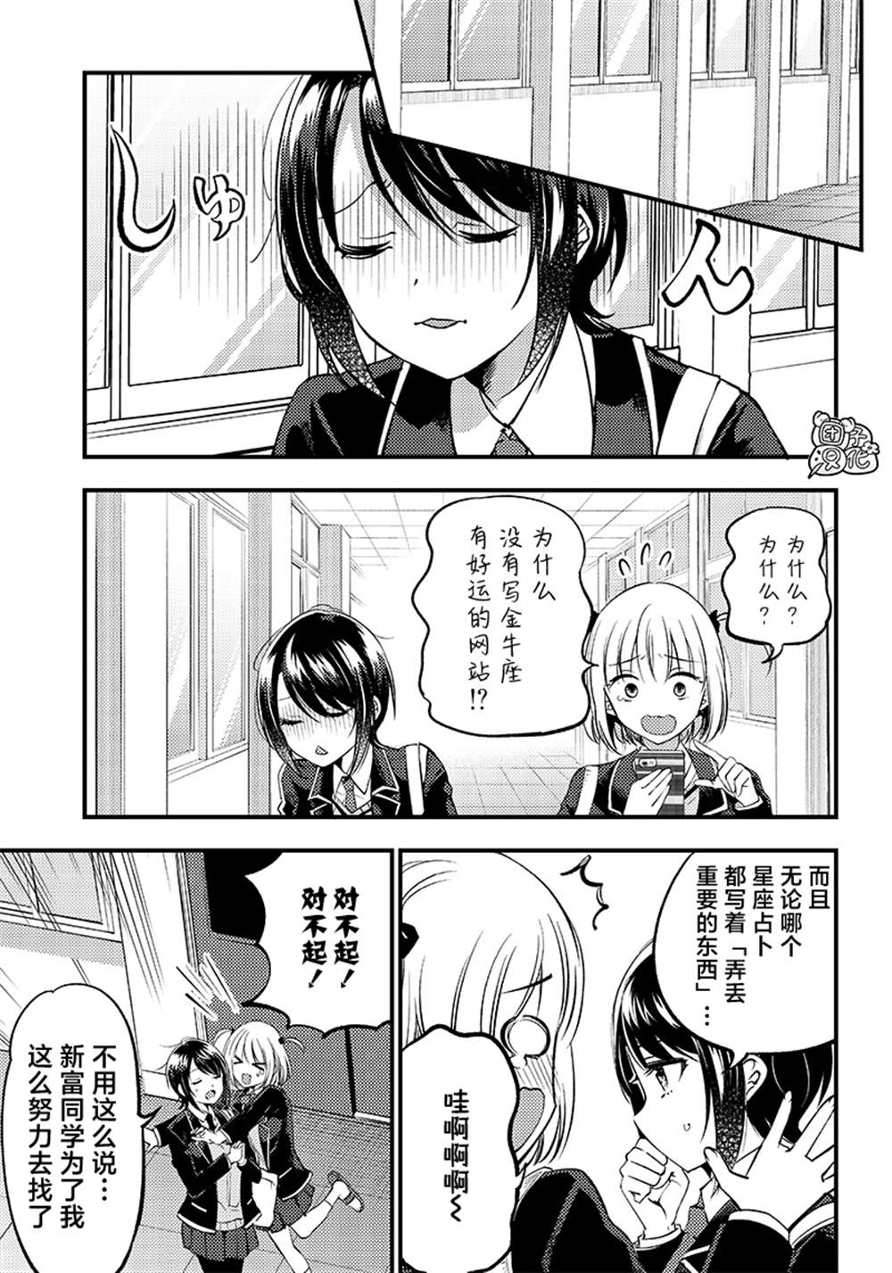 柚子川同學想讓我察覺 - 第31話 - 1
