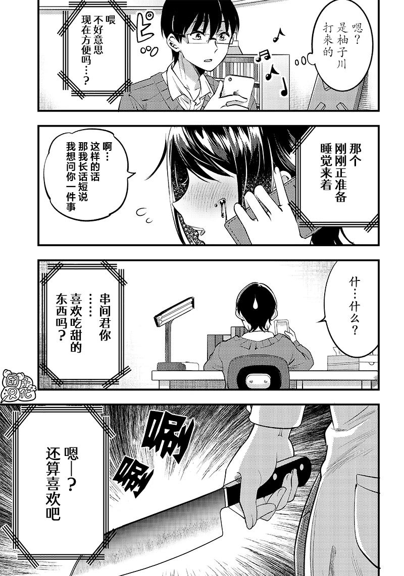 柚子川同學想讓我察覺 - 第32話 - 1