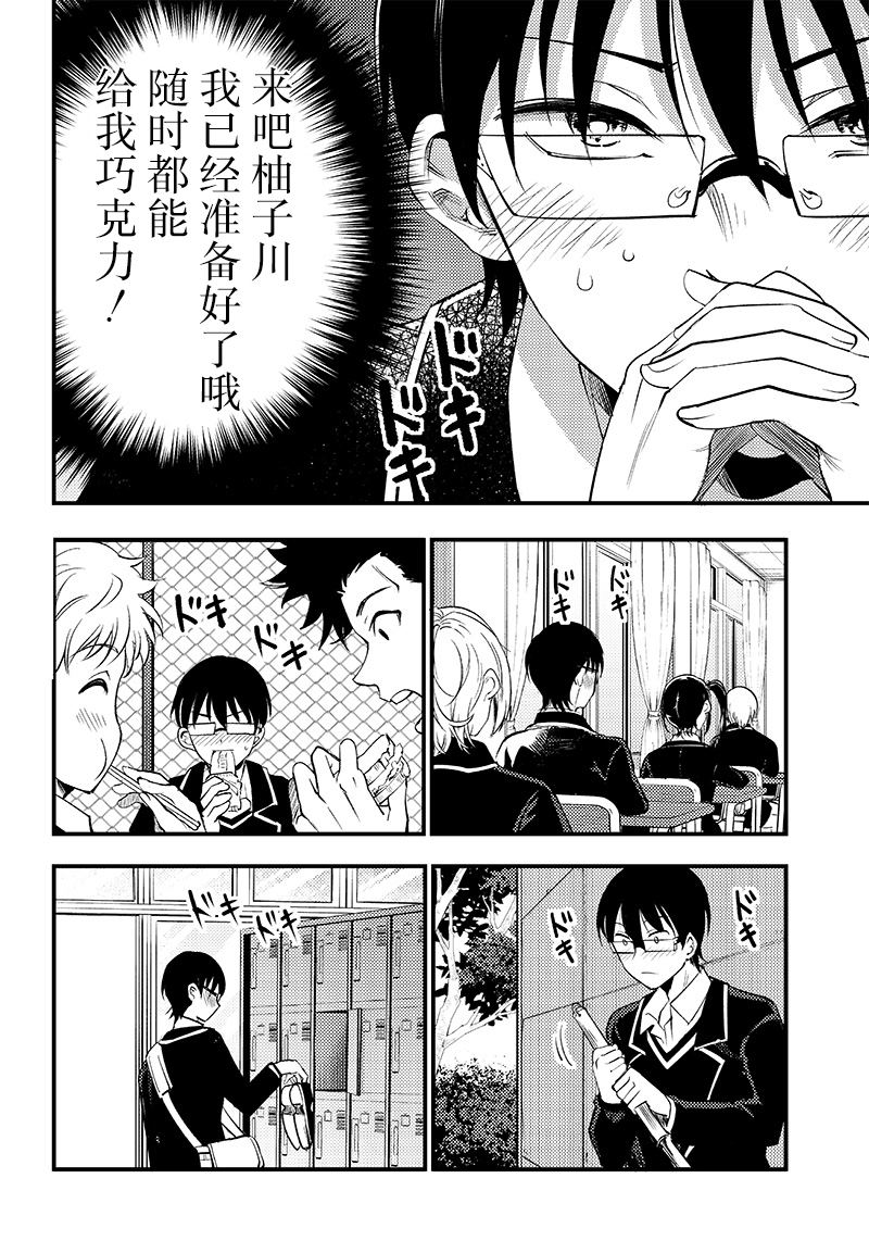 柚子川同學想讓我察覺 - 第32話 - 4