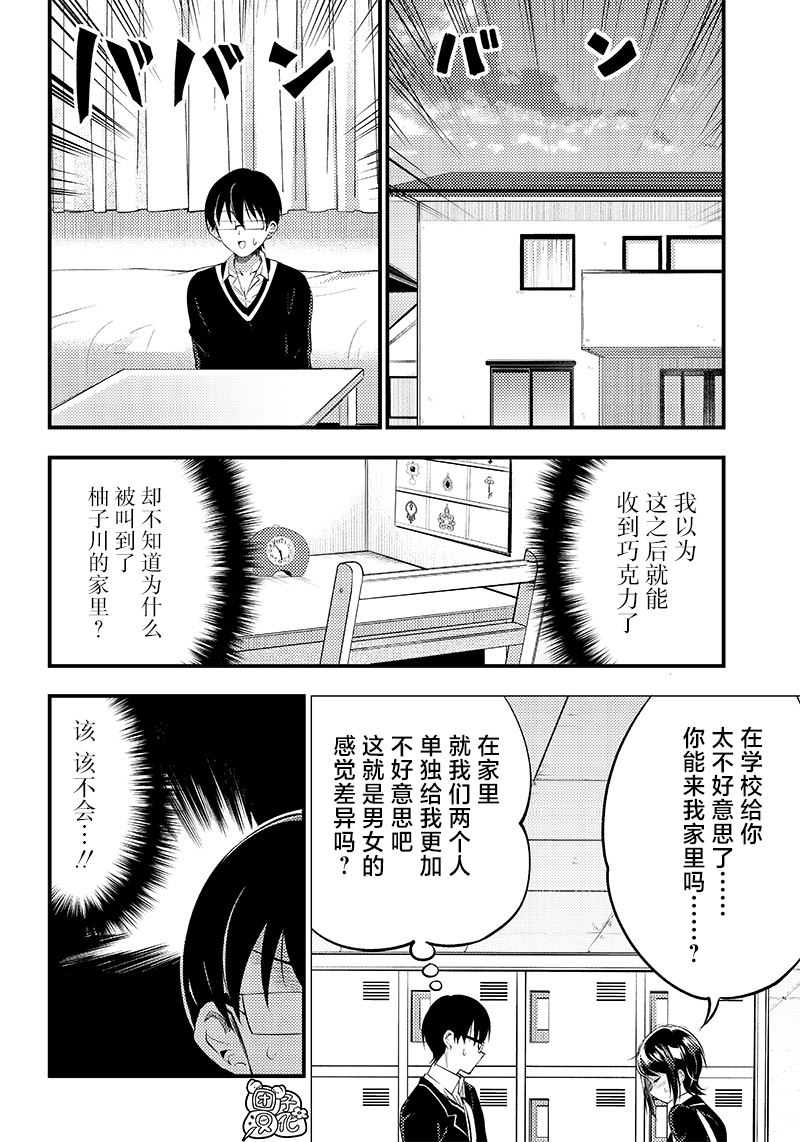 柚子川同學想讓我察覺 - 第32話 - 2