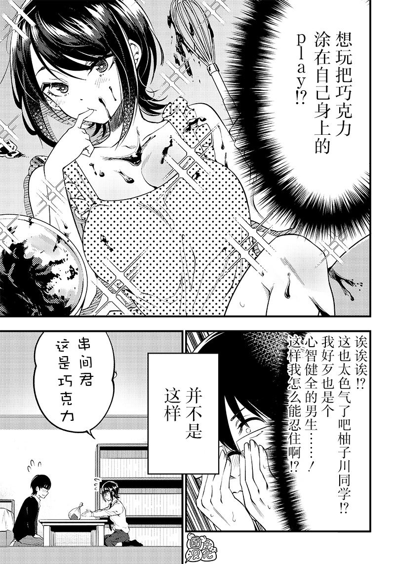 柚子川同學想讓我察覺 - 第32話 - 3