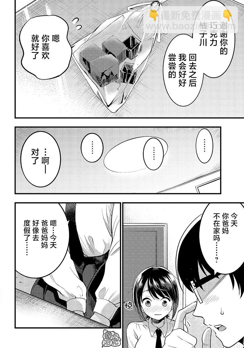 柚子川同學想讓我察覺 - 第32話 - 4