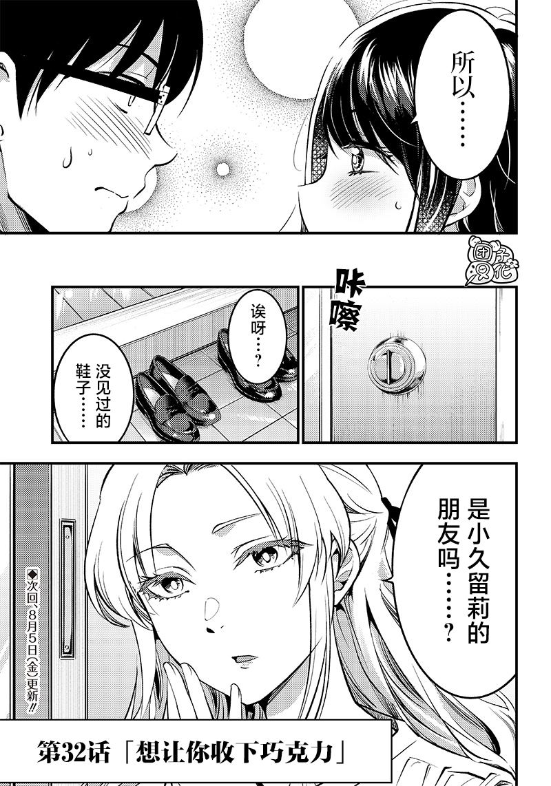 柚子川同學想讓我察覺 - 第32話 - 1