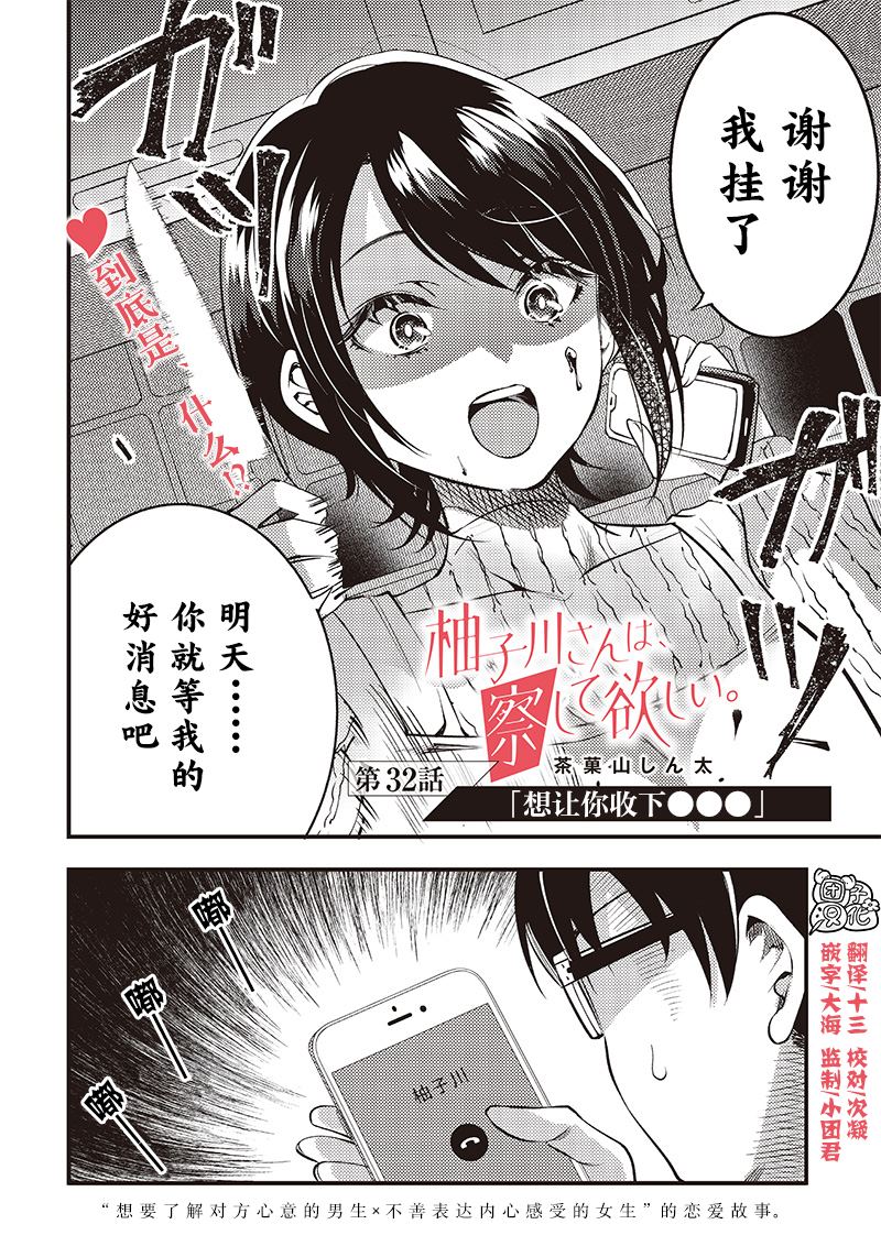 柚子川同學想讓我察覺 - 第32話 - 2