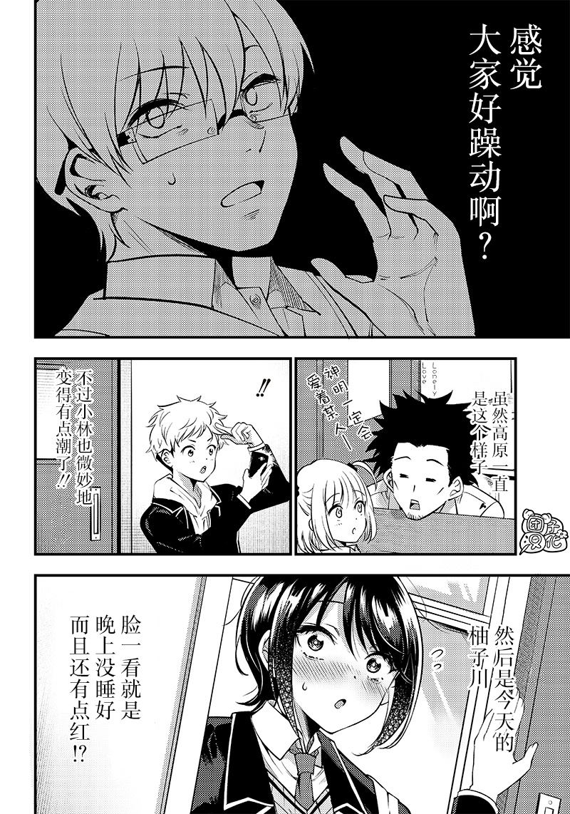 柚子川同學想讓我察覺 - 第32話 - 4