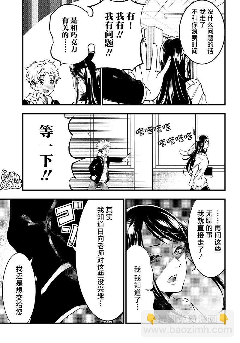 柚子川同學想讓我察覺 - 第32話 - 3