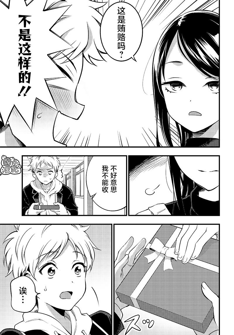 柚子川同學想讓我察覺 - 第32話 - 1