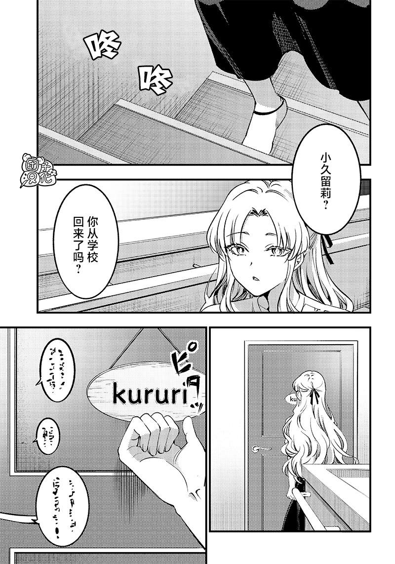 柚子川同學想讓我察覺 - 第33話 - 1
