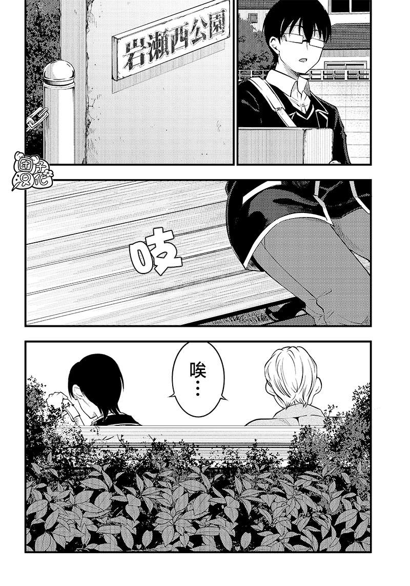 柚子川同學想讓我察覺 - 第33話 - 2