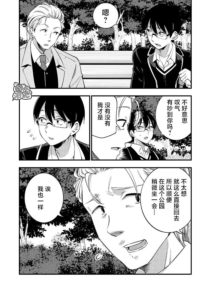 柚子川同學想讓我察覺 - 第33話 - 3