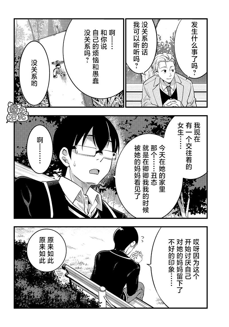 柚子川同學想讓我察覺 - 第33話 - 4