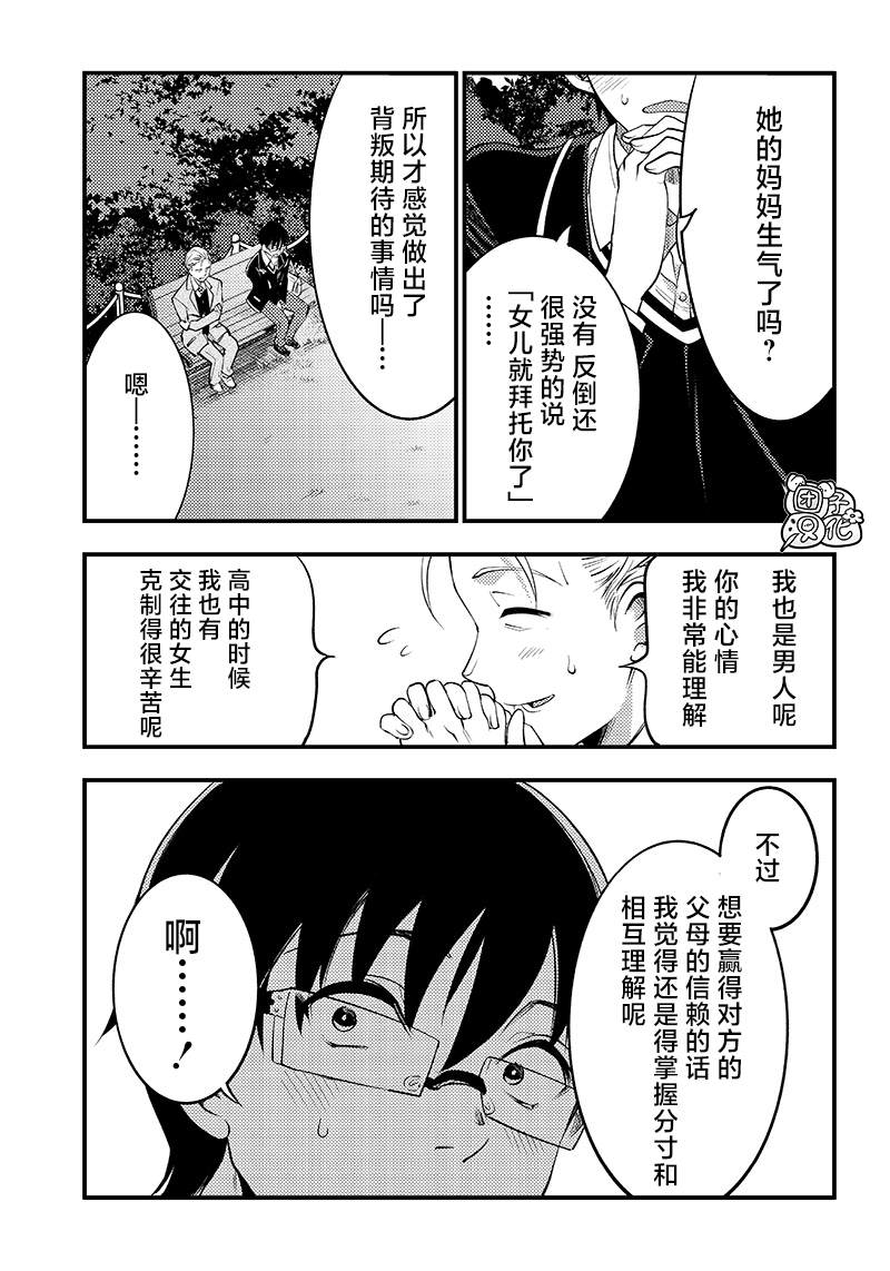 柚子川同學想讓我察覺 - 第33話 - 1