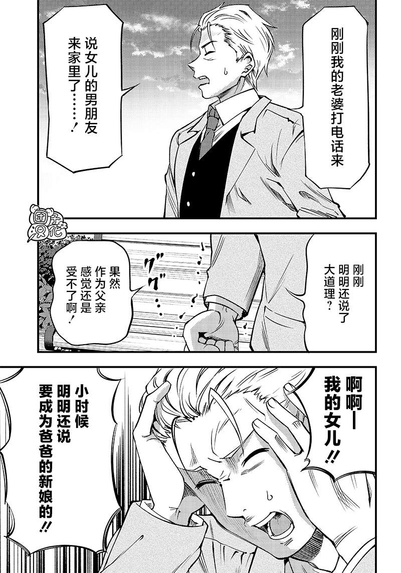 柚子川同學想讓我察覺 - 第33話 - 3