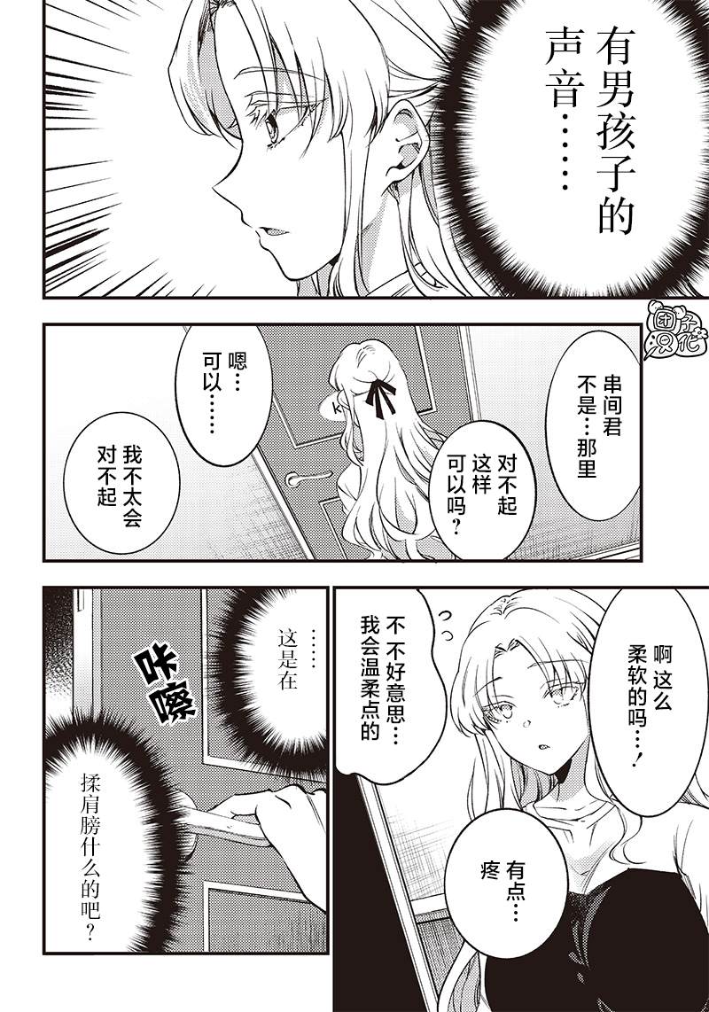 柚子川同學想讓我察覺 - 第33話 - 2