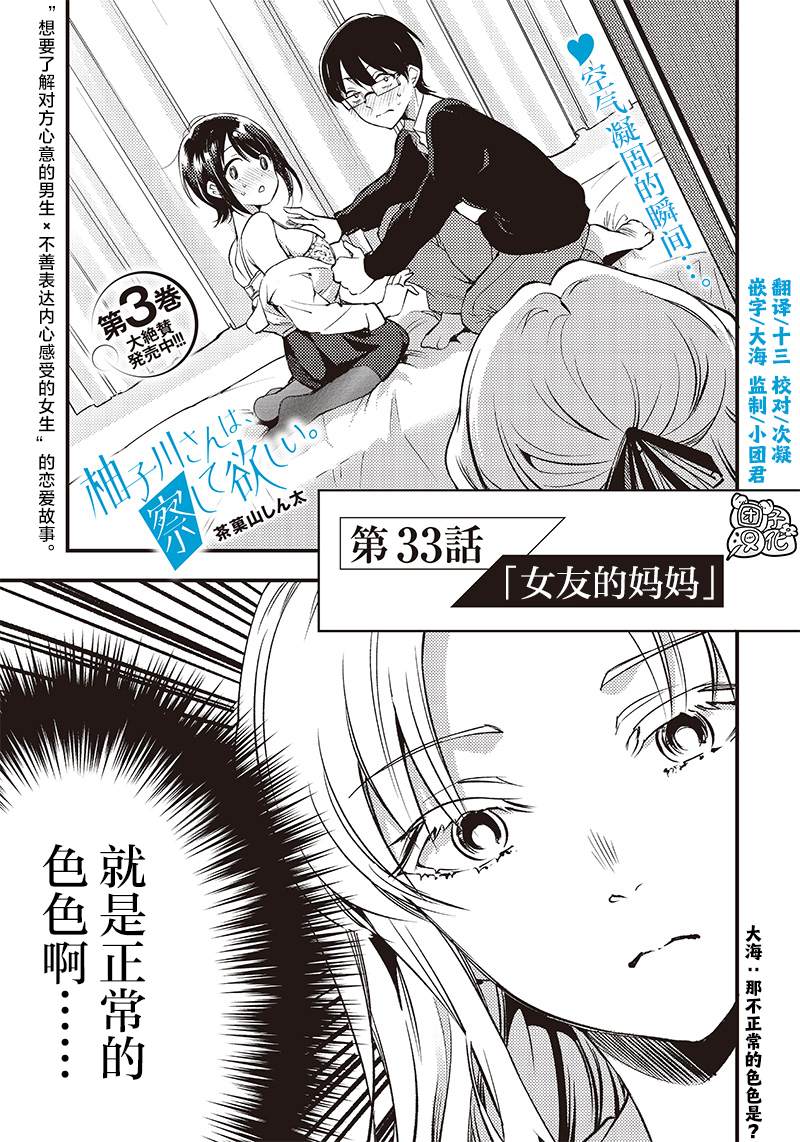 柚子川同學想讓我察覺 - 第33話 - 3