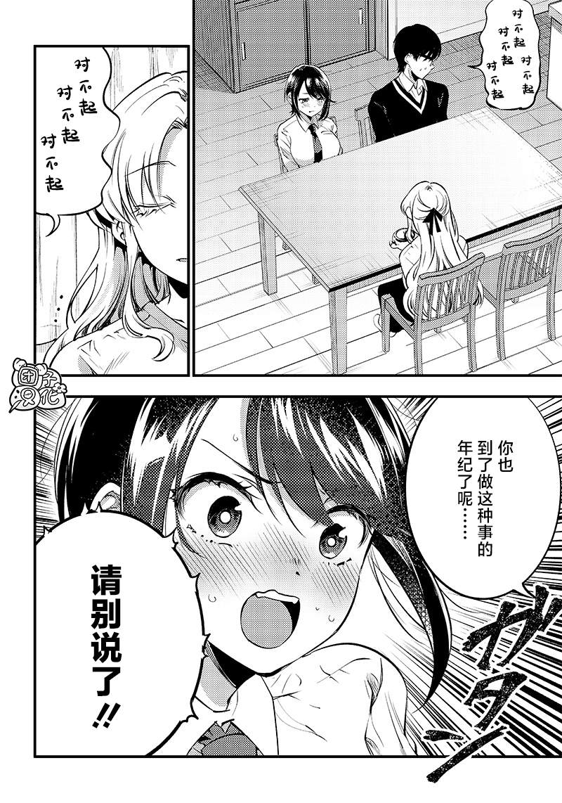 柚子川同學想讓我察覺 - 第33話 - 4