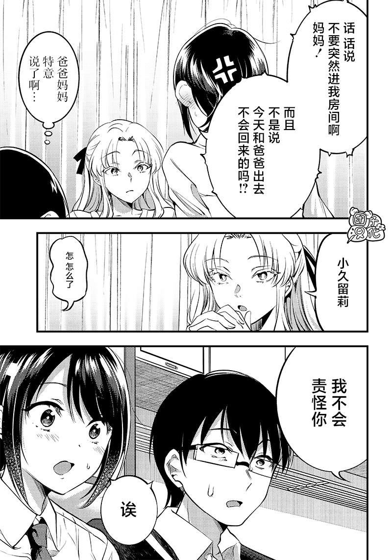柚子川同學想讓我察覺 - 第33話 - 1