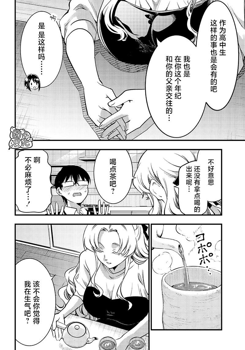 柚子川同學想讓我察覺 - 第33話 - 2