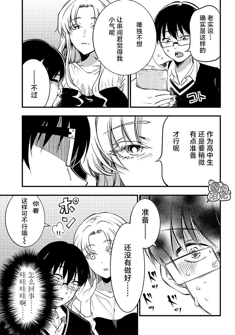 柚子川同學想讓我察覺 - 第33話 - 3