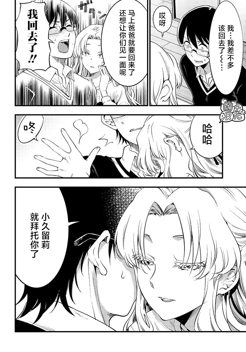 柚子川同學想讓我察覺 - 第33話 - 4
