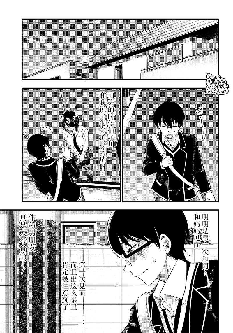 柚子川同學想讓我察覺 - 第33話 - 1