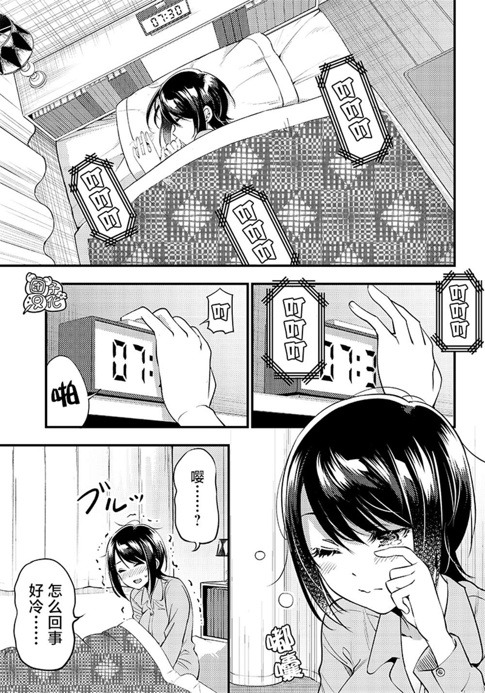 柚子川同學想讓我察覺 - 第34話 - 1