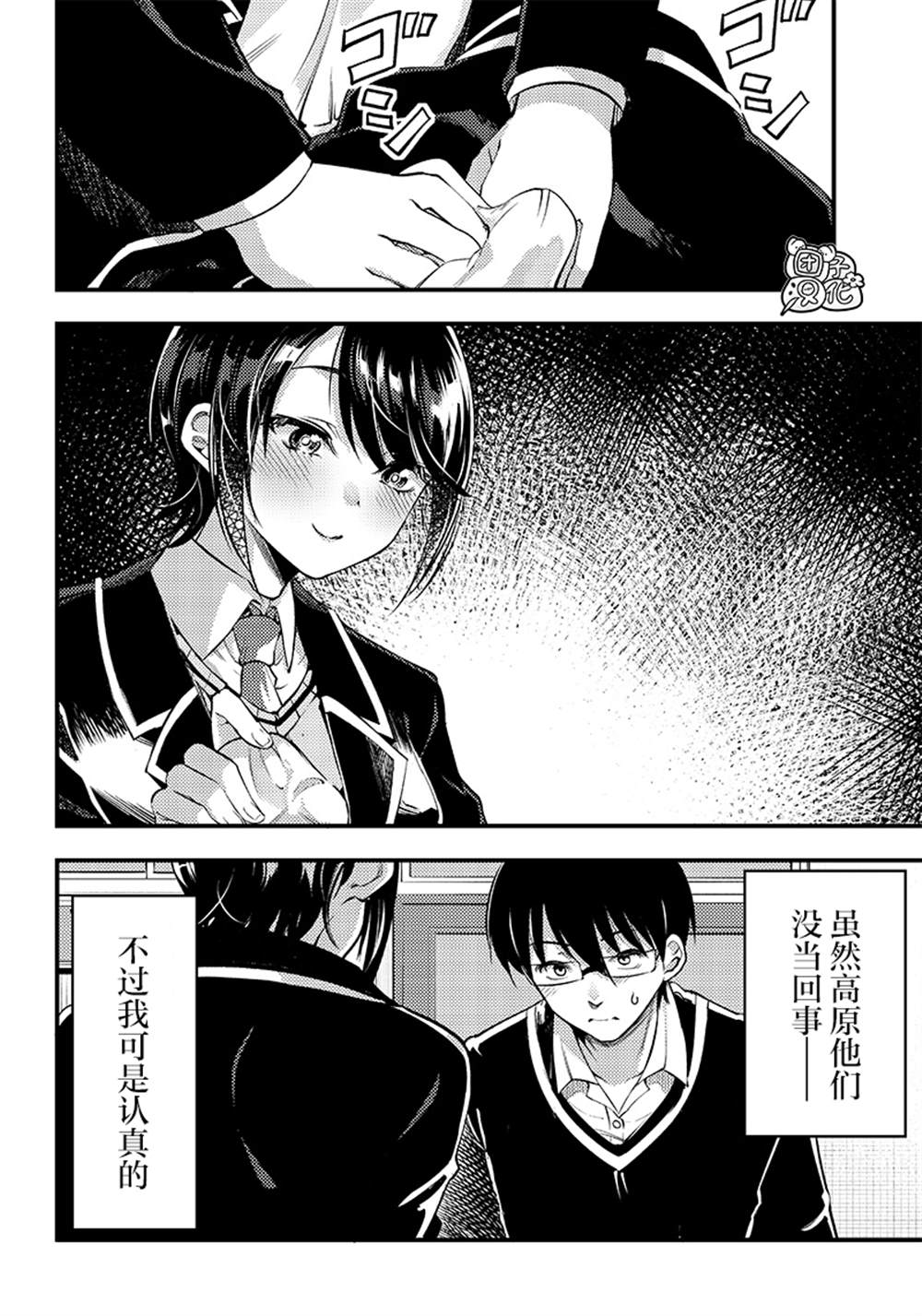 柚子川同學想讓我察覺 - 第34話 - 2
