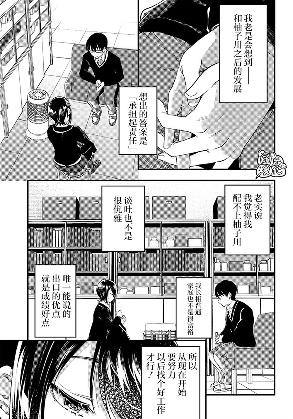 柚子川同學想讓我察覺 - 第34話 - 3