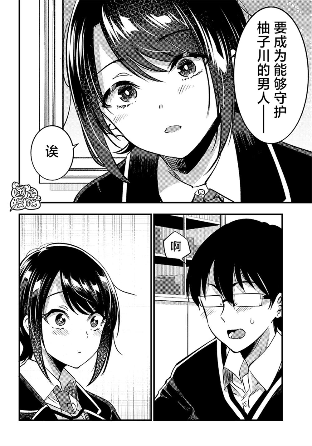 柚子川同學想讓我察覺 - 第34話 - 4