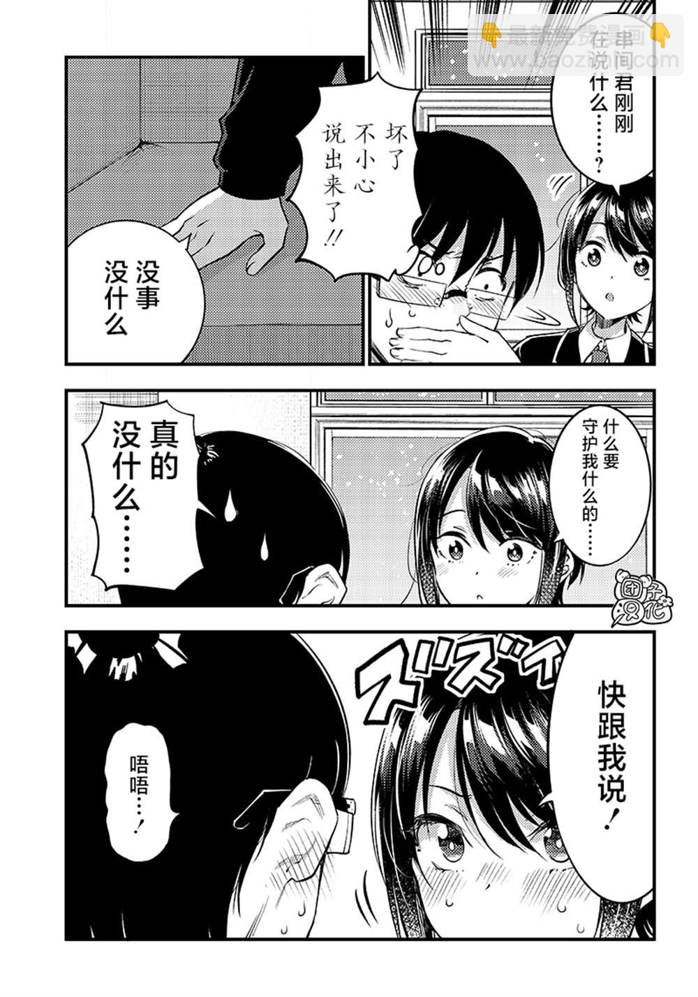 柚子川同學想讓我察覺 - 第34話 - 1