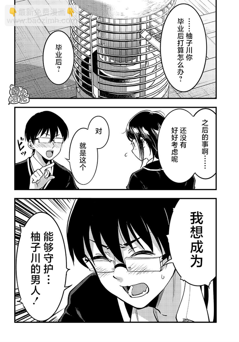柚子川同學想讓我察覺 - 第34話 - 2