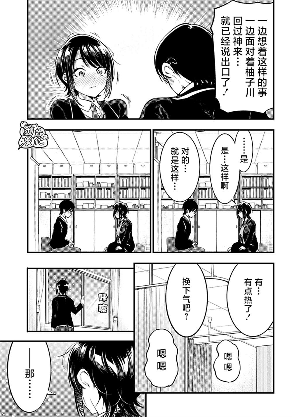 柚子川同學想讓我察覺 - 第34話 - 3