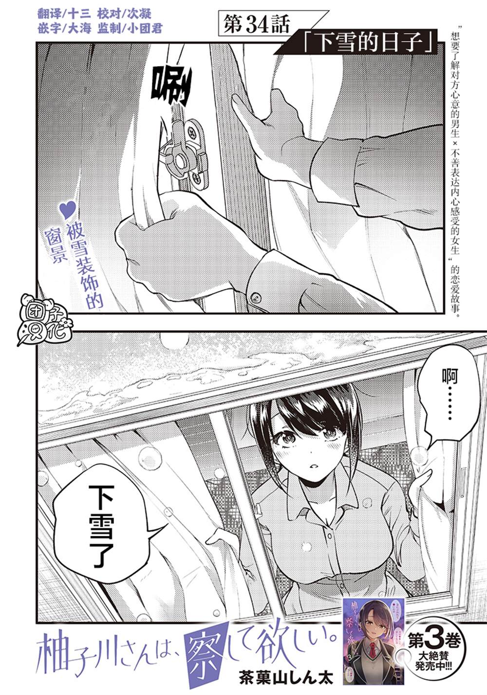 柚子川同學想讓我察覺 - 第34話 - 2