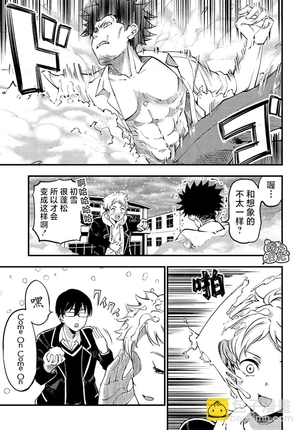 柚子川同學想讓我察覺 - 第34話 - 1