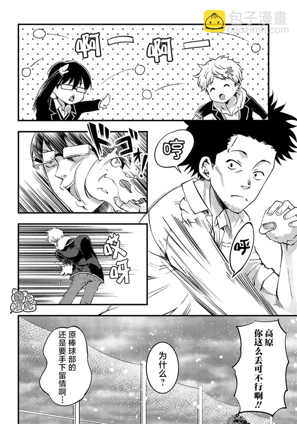 柚子川同學想讓我察覺 - 第34話 - 2