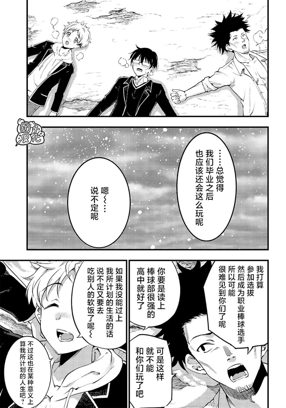 柚子川同學想讓我察覺 - 第34話 - 3
