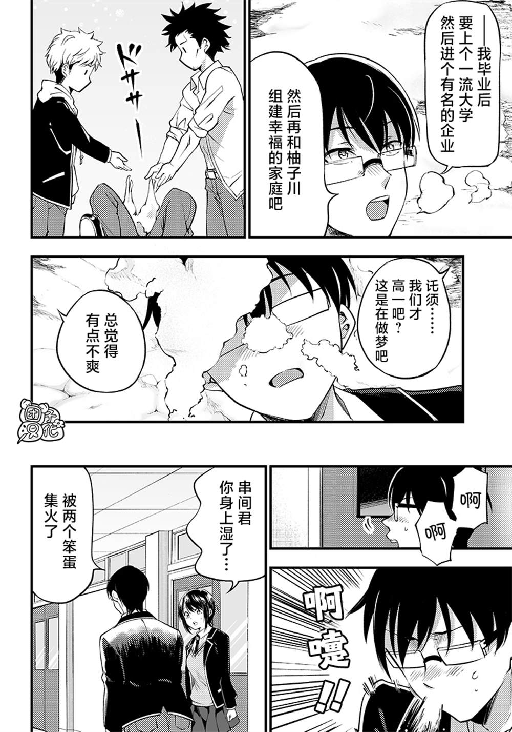 柚子川同學想讓我察覺 - 第34話 - 4