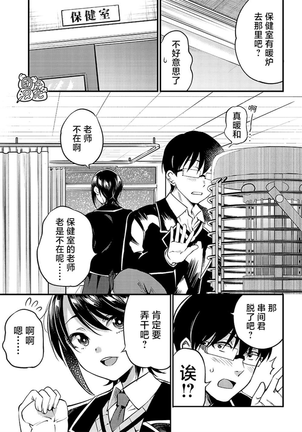 柚子川同學想讓我察覺 - 第34話 - 1