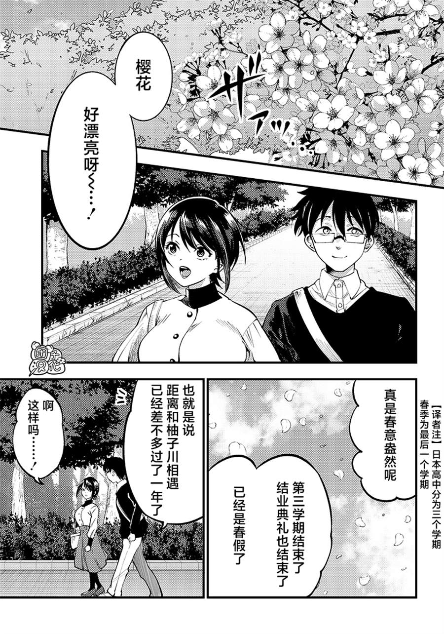 柚子川同學想讓我察覺 - 第36話 - 1