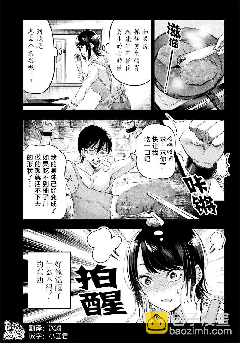 柚子川同學想讓我察覺 - 第5話 - 2