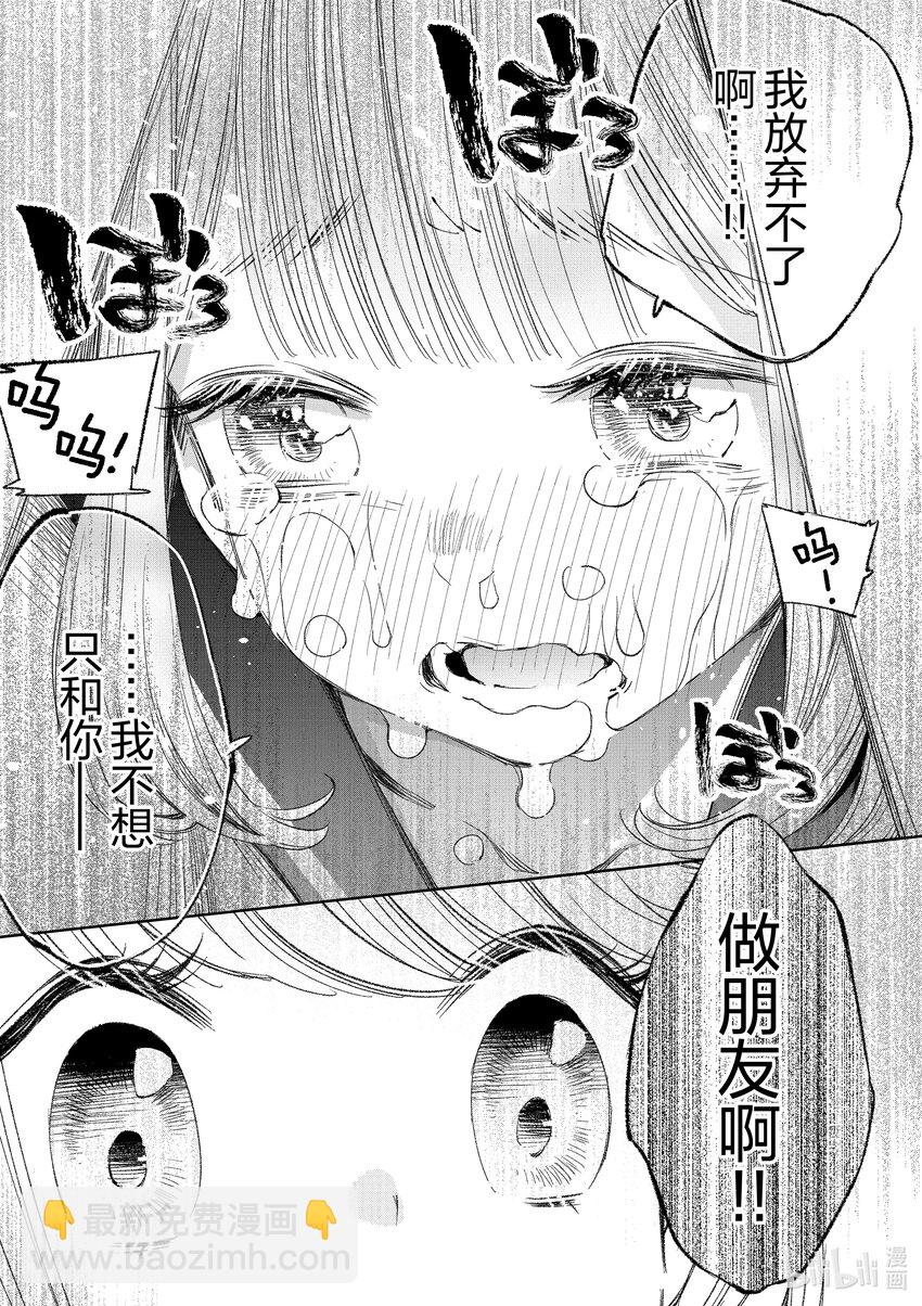 柚子森同學 - 11 第11話 - 5