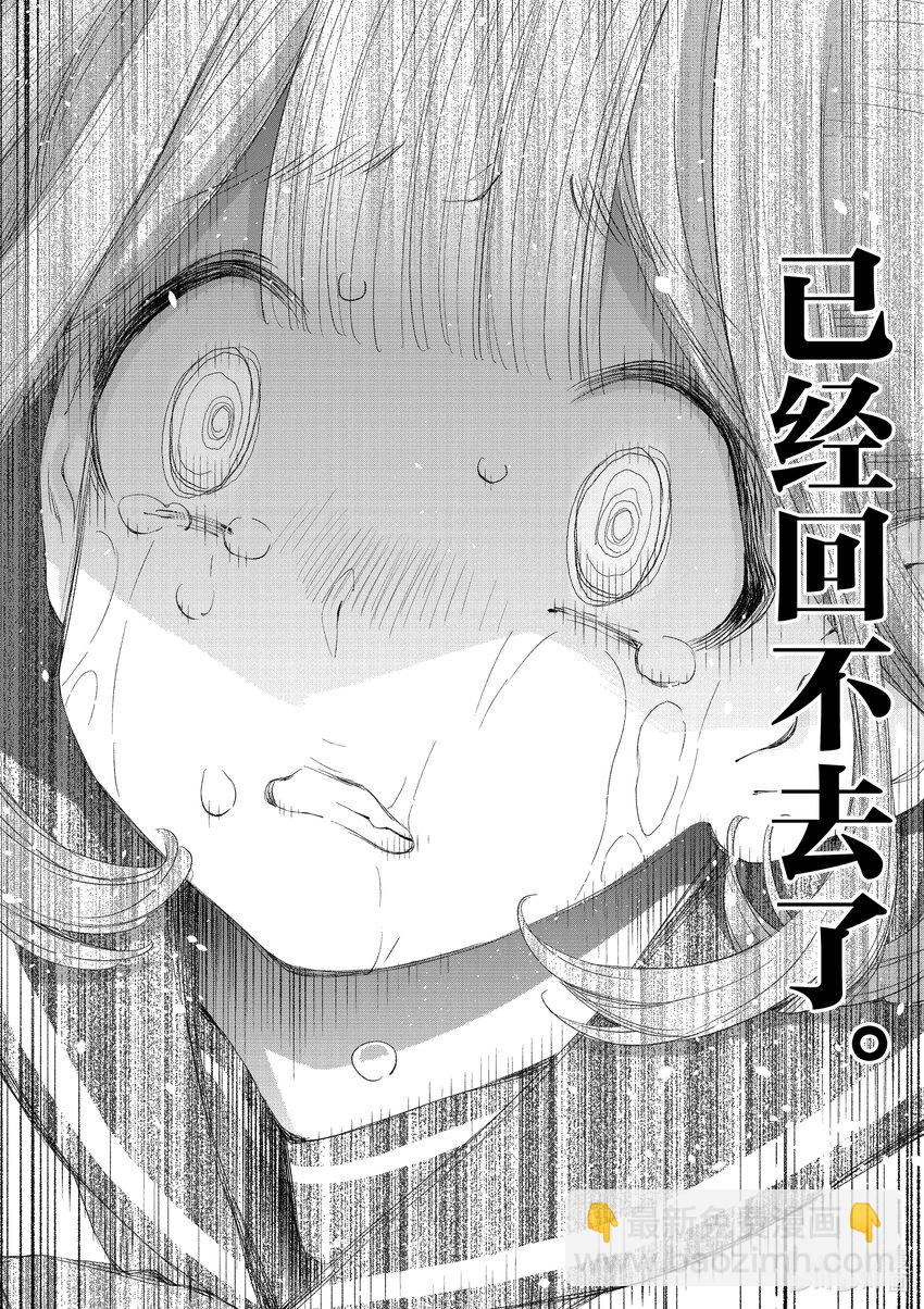 柚子森同學 - 11 第11話 - 3