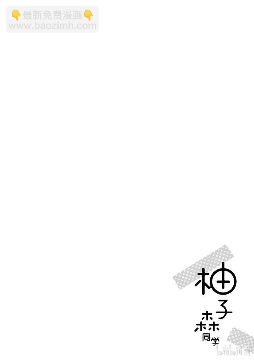 柚子森同學 - 11 第11話 - 5
