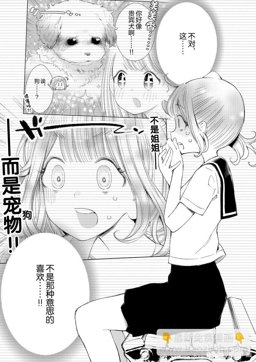 柚子森同學 - 11 第11話 - 3